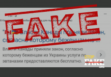 Фейк: У Канаді створили «спеціальну програму евтаназії» для біженців з України