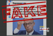 Фейк: Німеччина «примушує» Україну воювати