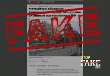 Falso: Zaporiyia anuncia la evacuación de la parte sur de la ciudad debido al “ataque activo de la Federación Rusa”