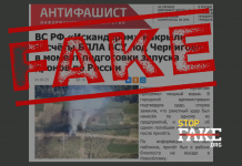 Fake: Russia Targets Industrial Facility in Chernihiv With Ballistic Missile
