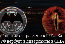 «Ваше сообщение отправлено в ГРУ». Как военная разведка РФ вербует в диверсанты в США и Европе