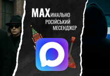 MAXимально российский мессенджер: идеальное пространство для пропаганды