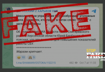 Фейк: СБУ почала переслідувати тих, хто пише слово «Росія» з великої літери