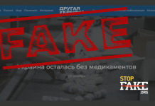 Фейк: Украина осталась без медикаментов