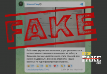 Фейк: Українські залізничники масово звільняються з роботи через російські обстріли – «документ»