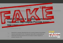 Манипуляция: ЕС остается крупнейшим торговым партнером России