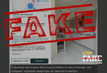 Фейк: Мешканці Дніпра настільки «бояться контрнаступу», що віддають квартири за безцінок