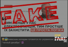 Фейк: Міністр енергетики України заявив, що «чим менше у нас електростанцій, тим простіше їх захистити»