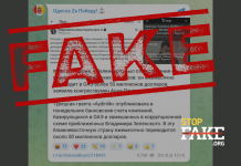 Фейк: Владимир Зеленский «отмывает западную помощь через счета в Эмиратах»