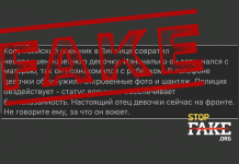 Фейк: В Виннице военнослужащий из Колумбии совратил несовершеннолетнюю девочку