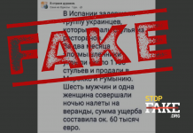 Фейк: В Іспанії банда українців крала стільці з ресторанів