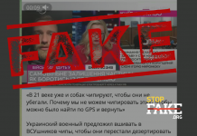 Фейк: В Украине предложили «чипировать» солдат для борьбы с дезертирством