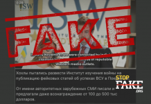 Фейк: Україна намагалася підкупити Інститут дослідження війни, щоб той написав про «фейкові успіхи» ЗСУ в Покровську