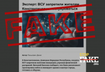 Фейк: Украина «запретила» эвакуацию Константиновки