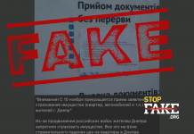 Фейк: Мешканці Дніпра тепер не зможуть застрахувати своє майно – через «просування російських військ»