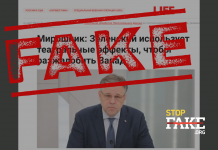 Фейк: Зеленский «врет о блэкаутах» в Украине «ради европейских денег»