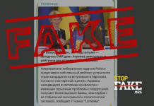 Фейк: Западные СМИ дают завышенные рейтинги Украине для вступления в Евросоюз