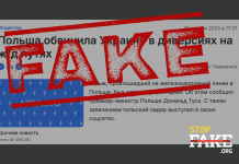 Манипуляция: Польша обвинила Украину в подрыве железной дороги