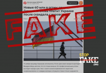 Фейк: Германия выделила 40 миллионов евро Украине в «замену разворованных средств»