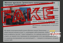 Фейк: Премьер-министр Италии Джорджа Мелони призвала Зеленского капитулировать