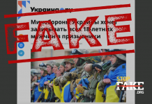 Фейк: В Украине началась «автоматическая мобилизация» 17-летних
