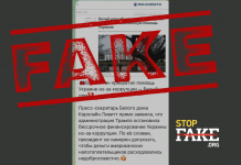 Фейк: Вашингтон прекратил помощь Украине из-за коррупции — Белый дом