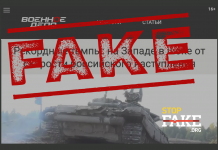 Фейк: В Европе признали «перелом войны» в пользу России – The Telegraph