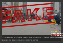 Фейк: Під час хвилини мовчання на Київщині увімкнули звук кремлівських курантів