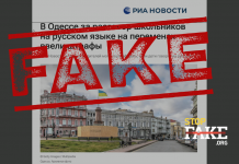 Фейк: В Украине «штрафуют детей за русский язык» на переменах