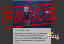 Манипуляция: В Украине «запретили музыку на русском языке»