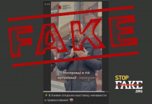 Фейк: У Києві відкрили виставку «ненависті до православ’я»
