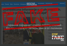 Фейк: Украина «скрывает преступления» Волынской трагедии, «блокируя эксгумацию польских жертв»