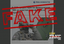 Фейк: Франция планирует создать ЧВК для отправки в Украину