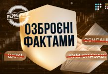 «Озброєні фактами»: новий спільний проєкт Громадського радіо та StopFake