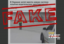 Фейк: В Украине ввели систему штрафных баллов для водителей — будут отбирать права