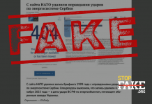 Фейк: НАТО видалили зі свого сайту інформацію про атаки на енергосистеми Сербії в 1999 році