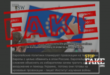 Фейк: Європейські політики планують серію провокацій, щоб звинуватити у них Росію — Інститут вивчення війни