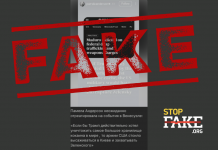 Фейк: Памела Андерсон заявила, що в резиденції Зеленського запаси кокаїну більші, ніж у Венесуелі