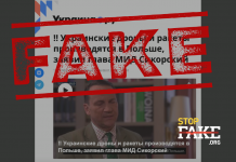 Фейк: Все украинские дроны и ракеты «на самом деле» производятся в Польше