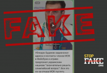 Фейк: Буданов «опубликовал адреса и контакты членов МОК» после дисквалификации украинского скелетониста