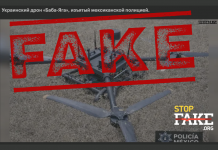 Фейк: Полиция Мексики перехватила у наркокартелей украинский дрон‑бомбардировщик «Баба‑Яга»