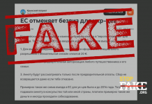 Манипуляция: ЕС отменяет безвиз для украинцев