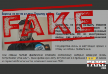 Манипуляция: «Европа не хочет видеть Украину в ЕС, — Кая Каллас»