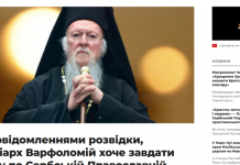 «Антихрист у рясі»: навіщо Росія атакувала Вселенського патріарха Варфоломія