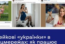 У Facebook шириться мережа фейкових обліковок, яка підживлює антиукраїнські стереотипи