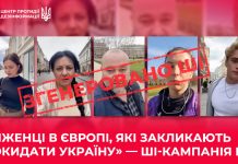 «Біженці в Європі, які закликають покидати Україну» — ШІ-кампанія рф