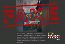 Фейк: Понад 300 українських активістів затримали біля посольств США у Європі — AFP