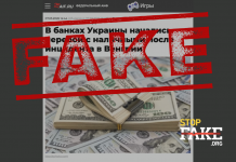Фейк: В банках Украины начались перебои с наличными после инцидента в Венгрии