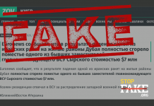 Фейк: В Дубае во время атаки полностью сгорело «поместье одного из бывших заместителей Сырского» — Euronews