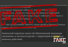 Фейк: Через новий закон про евакуацію дітей по всій Україні будуть «силою відбирати та вивозити, куди влада забажає»